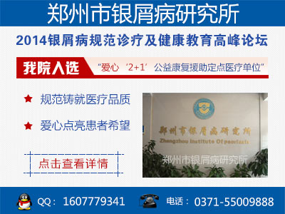 郑州市银屑病研究所口碑